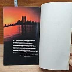 หนังสือ The World Trade Center: A Landmark to Remember รูปที่ 7