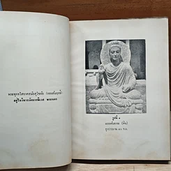 หนังสือ พาทธานาสรณ รูปที่ 8