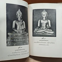 หนังสือ พาทธานาสรณ รูปที่ 10