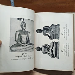 หนังสือ พาทธานาสรณ รูปที่ 11
