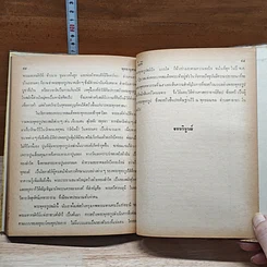 หนังสือ พาทธานาสรณ รูปที่ 14