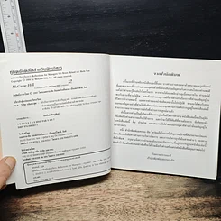 หนังสือ คู่คิดข้อดลใจ สำหรับนักบริหาร รูปที่ 6