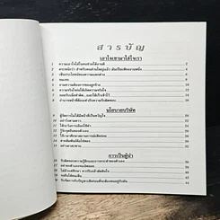 หนังสือ คู่คิดข้อดลใจ สำหรับนักบริหาร รูปที่ 7