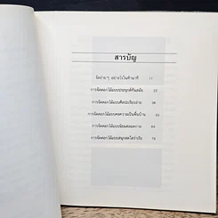 หนังสือ สนุกกับการจัดดอกไม้ รูปที่ 7