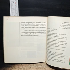 หนังสือ สนุกกับการจัดดอกไม้ รูปที่ 9