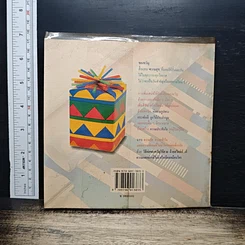 หนังสือ ห่อของขวัญให้สวยด้วยสไตล์เก๋เก๋ รูปที่ 2