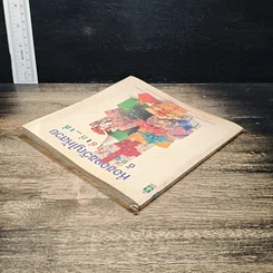 หนังสือ ห่อของขวัญให้สวยด้วยสไตล์เก๋เก๋ รูปที่ 5