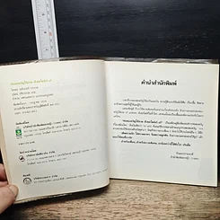 หนังสือ ห่อของขวัญให้สวยด้วยสไตล์เก๋เก๋ รูปที่ 7