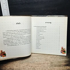 หนังสือ ห่อของขวัญให้สวยด้วยสไตล์เก๋เก๋ รูปที่ 8