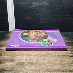 หนังสือ 200 ปี พระเจ้าบรมวงศ์เธอ กรมหลวงวงษาธิราชสนิท : พระกรณียกิจด้านการแพทย์แผนไทย รูปที่ 3