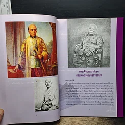 หนังสือ 200 ปี พระเจ้าบรมวงศ์เธอ กรมหลวงวงษาธิราชสนิท : พระกรณียกิจด้านการแพทย์แผนไทย รูปที่ 8