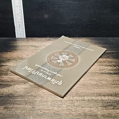 หนังสือ อุภัยพากยปริวัตน์ ภาค 1-2 รูปที่ 4