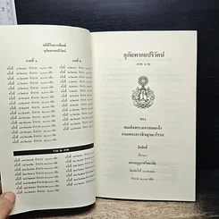 หนังสือ อุภัยพากยปริวัตน์ ภาค 1-2 รูปที่ 5