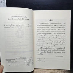 หนังสือ อุภัยพากยปริวัตน์ ภาค 1-2 รูปที่ 6