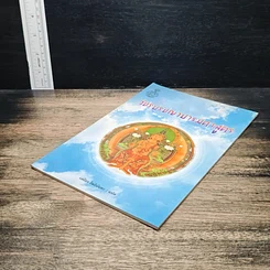 หนังสือ วัชรปรัชญาปารมิตาสูตร รูปที่ 4