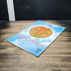 หนังสือ วัชรปรัชญาปารมิตาสูตร รูปที่ 5