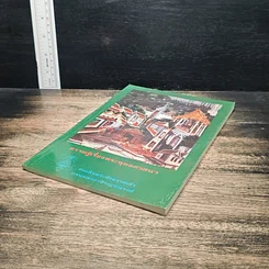 หนังสือ ความรู้เรื่องพระพุทธศาสนา รูปที่ 4