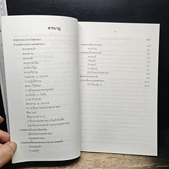 หนังสือ ความรู้เรื่องพระพุทธศาสนา รูปที่ 7