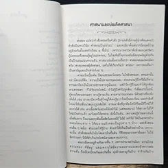 หนังสือ ความรู้เรื่องพระพุทธศาสนา รูปที่ 8