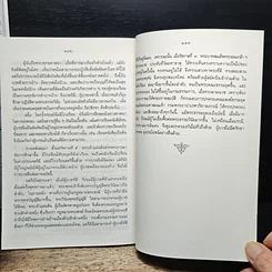 หนังสือ ความรู้เรื่องพระพุทธศาสนา รูปที่ 9