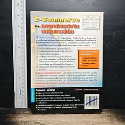 หนังสือ E-Commerce และกลยุทธ์การทำเงินบนอินเทอร์เน็ต รูปที่ 2