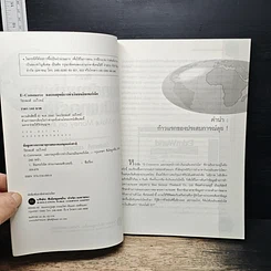 หนังสือ E-Commerce และกลยุทธ์การทำเงินบนอินเทอร์เน็ต รูปที่ 6