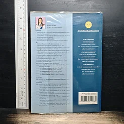 หนังสือ จิตวิทยา การสื่อสารของมนุษย์ รูปที่ 2