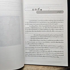 หนังสือ จิตวิทยา การสื่อสารของมนุษย์ รูปที่ 9