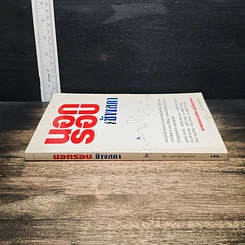 หนังสือ นอกรอบ ข้างสภา รูปที่ 3