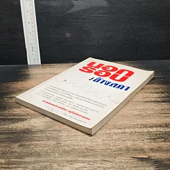 หนังสือ นอกรอบ ข้างสภา รูปที่ 4