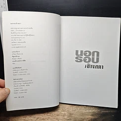 หนังสือ นอกรอบ ข้างสภา รูปที่ 6