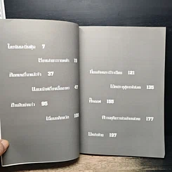 หนังสือ นอกรอบ ข้างสภา รูปที่ 7