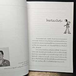 หนังสือ นอกรอบ ข้างสภา รูปที่ 8