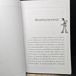 หนังสือ นอกรอบ ข้างสภา รูปที่ 9