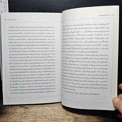 หนังสือ นอกรอบ ข้างสภา รูปที่ 10