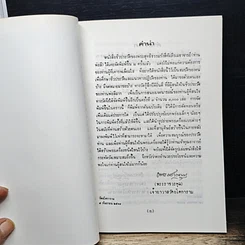 หนังสือ ชีวประวัติ พระพุทธิธรรมรังสีคัมภีรเมธาจารย์ (พระอาจารย์ลี ธมมธโร) รูปที่ 7