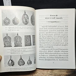 หนังสือ ชีวประวัติ พระพุทธิธรรมรังสีคัมภีรเมธาจารย์ (พระอาจารย์ลี ธมมธโร) รูปที่ 10