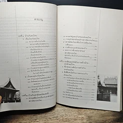 บ้านไทย เอกลักษณ์ของชาติ รูปที่ 7