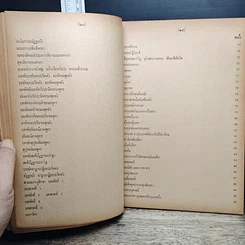 หนังสือ พรหมาติ มาตาปิตโร เพื่อบูชา คุณพ่อปลื้ม-แม่สาย กุลละวณิชย์ รูปที่ 10