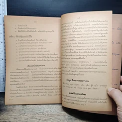 หนังสือ พรหมาติ มาตาปิตโร เพื่อบูชา คุณพ่อปลื้ม-แม่สาย กุลละวณิชย์ รูปที่ 14