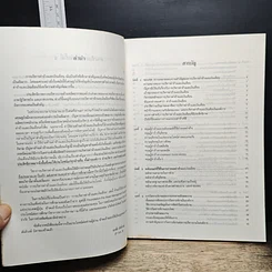 หนังสือ การบริหารค่าจ้างและเงินเดือน รูปที่ 6