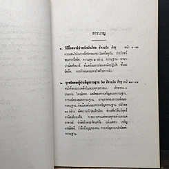 หนังสือ คู่มือการบำเพ็ญกรรมฐาน รูปที่ 6