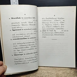 หนังสือ คู่มือการบำเพ็ญกรรมฐาน รูปที่ 7