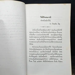 หนังสือ คู่มือการบำเพ็ญกรรมฐาน รูปที่ 9