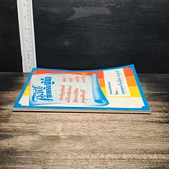 หนังสือ ศิลปะสำหรับผู้นำ รูปที่ 3