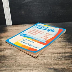 หนังสือ ศิลปะสำหรับผู้นำ รูปที่ 4