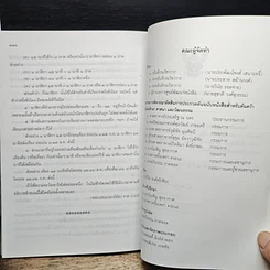 หนังสือ หนังสือสําหรับค้นคว้า วันวาร กาลเวลา แลนานาศักราช ระดับมัธยมศึกษา รูปที่ 8
