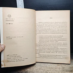 หนังสือ แว่นส่องพระศาสนา รูปที่ 4