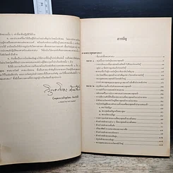 หนังสือ แว่นส่องพระศาสนา รูปที่ 5