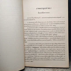 หนังสือ แว่นส่องพระศาสนา รูปที่ 7